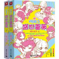 网游之盛世蔷薇(全2册) 9787510435898 正版 糯米橙子 著 新世界出版社