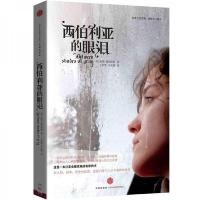 西伯利亚的眼泪 9787508633442 正版 [美] 中信出版社