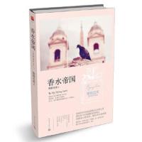 香水帝国/樱桃芭蕉 9787510447921 正版 樱桃芭蕉 著,记忆坊出品, 有容书邦 发行 新世界出版社