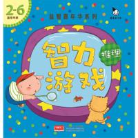 智力游戏(找不同2-6适用年龄)/益智嘉年华系列 9787510132827 正版 真果果 编 中国人口出版社