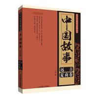 中国故事 9787534458408 正版 不详 江苏美术出版社