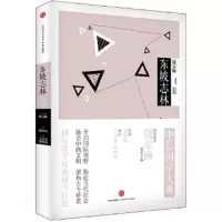 中信国学大典 东坡志林 9787508649610 正版 梁树风导读 梁树风、王晋光译注 中信出版社