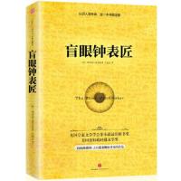 盲眼钟表匠 9787508645957 正版 (英) 理查德·道金斯著 中信出版社