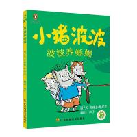 波波养蜥蜴 9787534480461 正版 (澳)安德鲁.乔尼尔 江苏美术出版社
