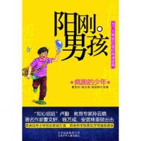 疯跑的少年 9787530130643 正版 曹文轩 等编 北京少年儿童出版社