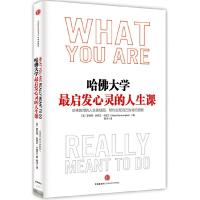 哈佛大学最启发心灵的人生课 9787508648958 正版 (美)卡普兰 著,杨洋 译 中信出版社