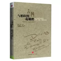 与柏拉图一起驰骋 9787508643489 正版 (英)史密斯 著,张颖 译 中信出版社