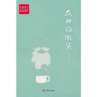 众神的微笑 9787517113164 正版 关圣力 著 中国言实出版社