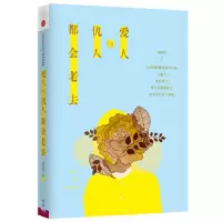 爱人(与仇人都会老去 9787508635750 正版 林特特 著 中信出版社
