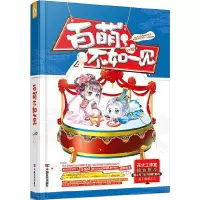 百萌不如一见 9787517109938 正版 红摇 中国言实出版社
