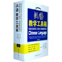 汉语教学工具箱(初级汉语词汇语法功能操练图片汉英对照) 9787510034527 正版 王洋 编著 世界图书出版公司