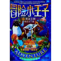 黄金王国 9787534435065 正版 周艺文 江苏美术出版社