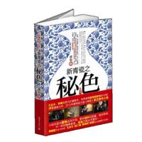 新 青瓷之秘色 9787510420603 正版 浮石 著 新世界出版社