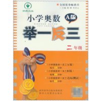 小学奥数举一反三A版 2二年级每天15分钟小学数学思维训练上下册通用版拓展提优数学逻辑测试思维训练教程奥赛竞赛赠笔芯