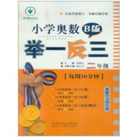 小学奥数举一反三B版2二年级 数学通用版奥数上下册通用陕西人民教育出版拓展数学思维训练教程奥赛竞赛寒假作业赠本子