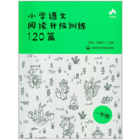 奇才教育 小学语文阅读升级训练120篇 1/一年级 阅读强化训练习题册 含参考答案