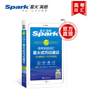 19新版星火英语艾锋高考英语词汇星火式巧记速记350基础词=3500考纲词 高考复习词汇记忆背诵英语学习工具书教辅资