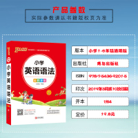 绿卡图书 小学英语语法全彩手绘 123456年级小升初通用学生手册全彩版 第7次修订 64开本方便随身携带小学知识大