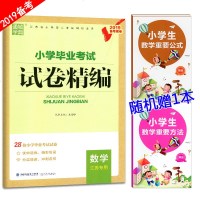 19新版通城学典 小学毕业考试试卷精编 数学江苏专用备考2019适合6年级学生小升初复习资料辅导资料用书随机赠本子1