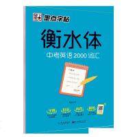 墨点字帖 衡水体英文字帖中考英语2000词汇 初中学生英语字帖初一二三练习手写印刷体英语词汇考试卷面加分字体临摹