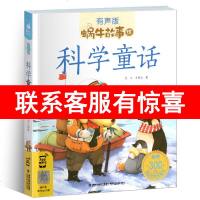 蜗牛故事绘有声版科学童话彩图注音版6-8-12岁儿童故事书童话世界名著注音版带拼音的儿童文学有声故事书读物