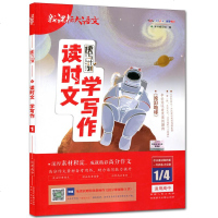 新课标大语文 读写计划读时文学写作 关注时事热点顺应高考趋势积累高分素材 适用高中全程作文素材分析备考策略 西藏人民