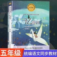 19新版 忆读书 冰心著 统编小学语文教科书同步阅读书系 5/五年级 经典名著 儿童文学小说散文集 课外读物教材课本