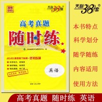 天利38套2020新版高考研究高考真题随时练英语通用版高考复习必备高中高三年级真题复习练习册活页试卷训练作业本西藏人