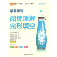 PASS绿卡图书2019版 学霸英语阅读理解完形填空 高一  答案详解详析常考词汇归纳解题技巧总结长难句图示分析易错