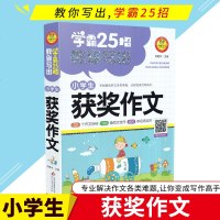 小雨作文 学霸25招教你写出小学生获奖作文 专业解决作文各种难题让你变成写作高手小学生作文教辅 北京教育出版社