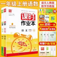 19新版通城学典课时作业本一年级上册语文数学2本套装 同步小学语文课本RJ人教版 数学苏教版 1年级上册同步练习册一