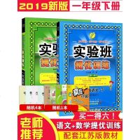 2019新版春雨教育实验班提优训练一年级下册语文人教版数学苏教版套装试卷教材同步辅导练习册1年级课后作业课时单元测试