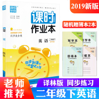 19新版通城学典课时作业本2年级下册英语译林版小学二年级同步教材课时单元期末检测练习册教辅资料随堂训练作业
