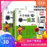 小学四年级数学奥数举一反三AB版全套2册 同步讲解人教版教材辅导资料书奥赛教程思维训练 暑假衔接练习册口算心算速算天