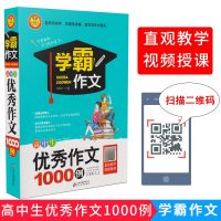 小雨作文 学霸作文 高中生作文1000例 直观教学 视频授课 精选海量尖子生佳作提供简单实用的尖子生写作秘籍