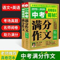 开心2019-2020中考满分作文特辑英语满分作文两册套装阅卷组长揭秘初中作文写作辅导初二三考场真题全国名师范文材料