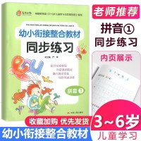 19新版春雨幼教幼小衔接整合教材同步练习拼音1 适用3-6岁儿童学习与发展配合衔接教程同步巩固训练学前入学准备 江苏