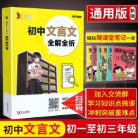 19新版初中文言文全解全析考点清单 通用版初一二三文言文考点中学教辅资料工具书口袋书学习知识点微课冲刺突破重难点 青