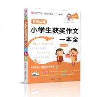19新版易佰作文名师优选小学生获奖作文一本全 小学3456年级作文起步小学作文写作技巧经典范文写作教辅书 安徽师范大