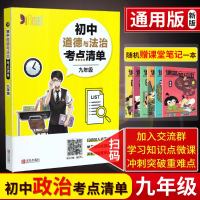 19新版初中道德与法治考点清单九年级 通用版初三9年级政治中学教辅资料工具书口袋书学习知识点微课冲刺突破重难点 青岛