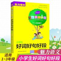 魅力语文 作文起步走小学生好词好句好段 1-3一二三年级适用 作文好帮手小学生作文零点起步 阶梯分级训练年级 小学生