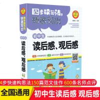 小雨作文 四步读写法快速写出初中生读后感观后感 专业解决作文各种难题让你变成写作高手初中生作文教辅 北京教育出版社