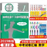 2019年江苏十三大市中考试卷汇编数学中学教辅初三九年级毕业总复习资料辅导书含13市中考模拟卷真题答案经纶学典锁定中