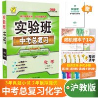 2019中考春雨教育实验班中考总复习化学沪教版SHJY含答案冲刺名校初中初三年级总复习真题练习册模拟试卷训练作业本教