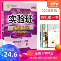 实验班全程提优训练高中英语5·必修 YL 高中教材同步配套练习册课时作业提优密卷测试辅导书 江苏人民出版社