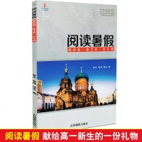 诚康文化 阅读暑假 高中高一寒假暑假阅读训练提升阅读能力