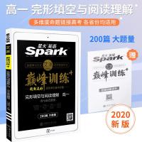 星火英语 艾派智能书 巅峰训练 完形填空与阅读理解 高一含七选五题型 200篇大题量含答案详解 上海交通大学出版社