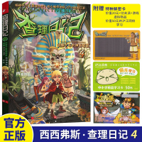 查理日记4侦探少年的神圣联盟 西西弗斯著8-14岁青少年儿童推理冒小说 中小学生课外阅读小说书籍 江苏凤凰文艺出版