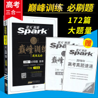 星火英语 艾派智能书 巅峰训练三合一必刷题高考江苏专用 完形填空+阅读理解+任务型阅读172篇大题量高中高考英语复习