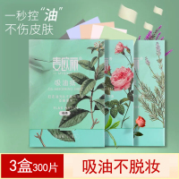 [开学季](3盒共300片(随即款)吸油纸面部军训吸汗控油去黑头香氛便捷盒装